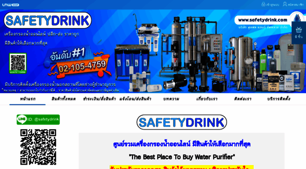safetydrink.com