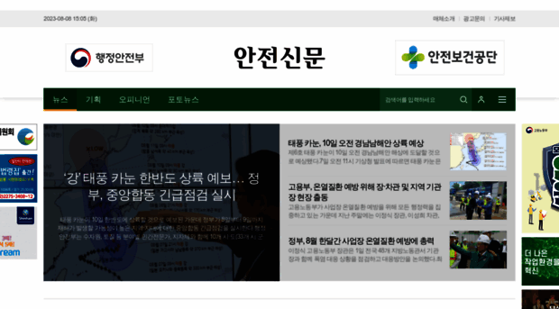 safetynews.co.kr