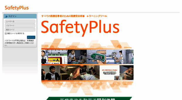 safetyplus.jp