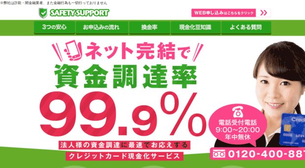 safetysupport.jp