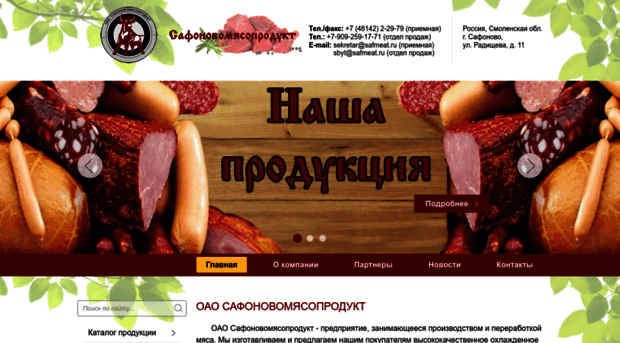 safmeat.ru