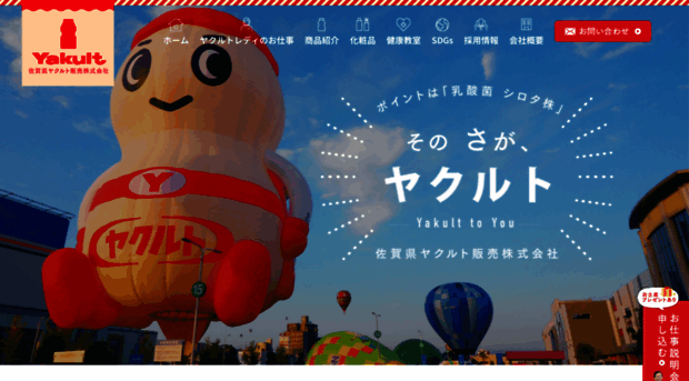 saga-yakult.co.jp