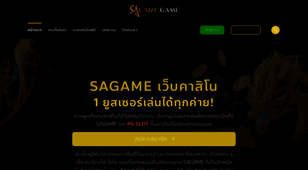 sagame.game