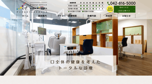 sagamihara-dental.com