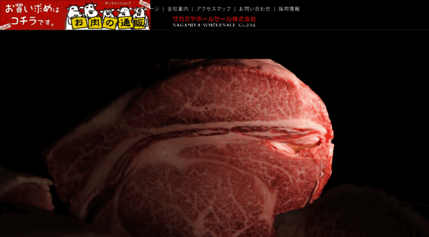 sagamiya-meat.com