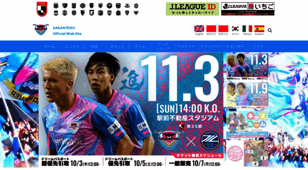 sagan-tosu.net