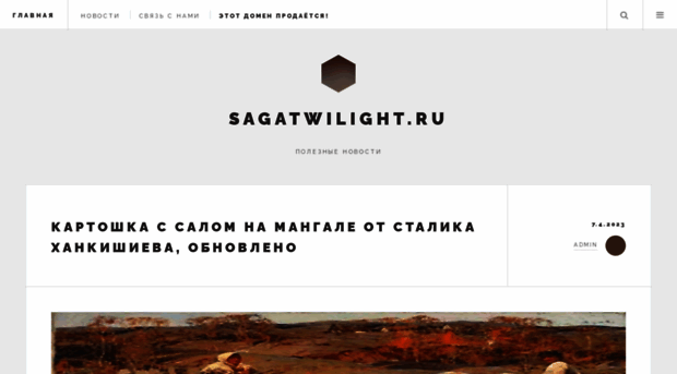 sagatwilight.ru