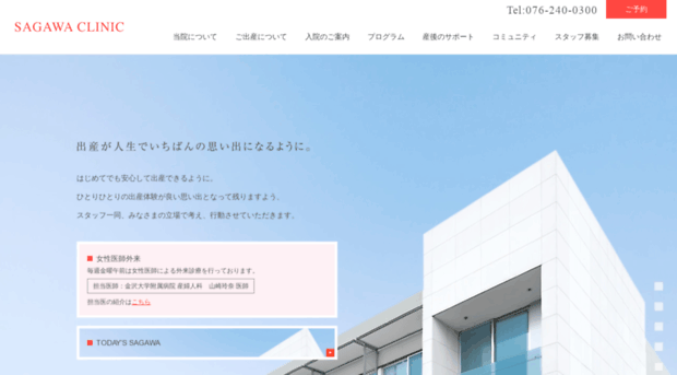 sagawa-clinic.com