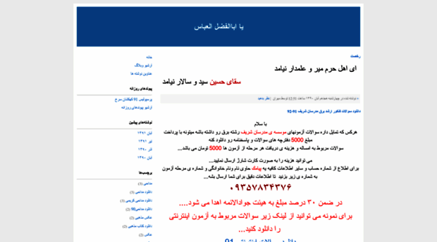 saghaye-hosein.blogfa.com