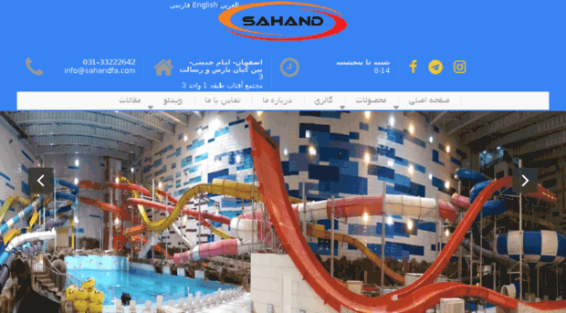 sahandfa.com