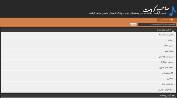 sahebkeramat.ir