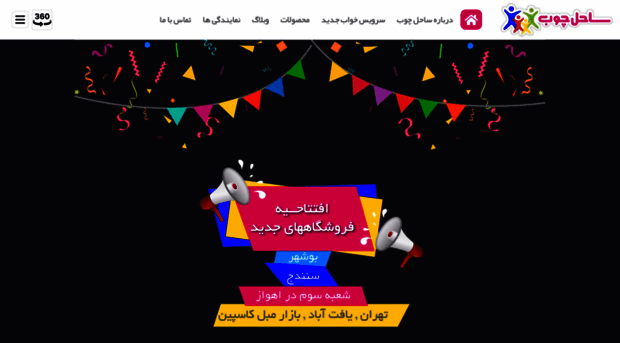 sahelchoob.com