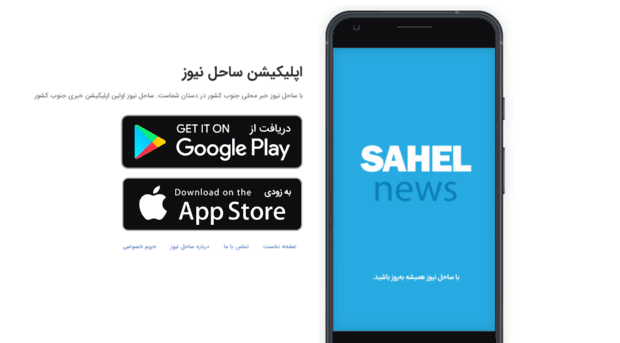 sahelnews.ir