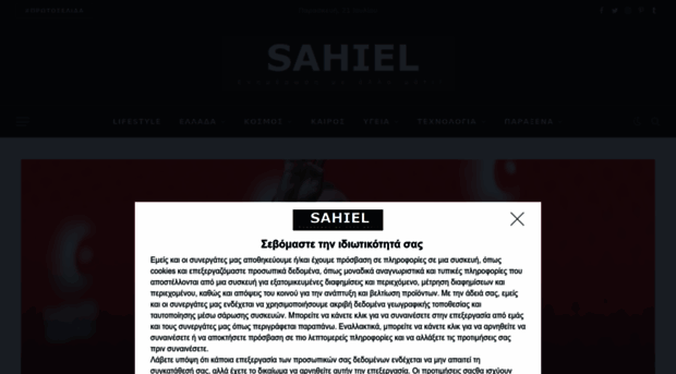 sahiel.gr