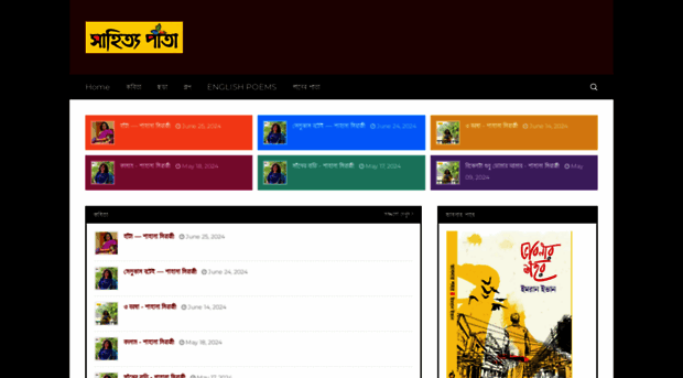 sahittopata.com
