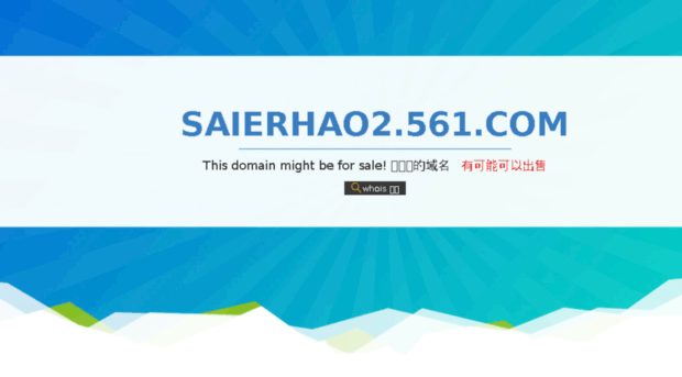 saierhao2.561.com