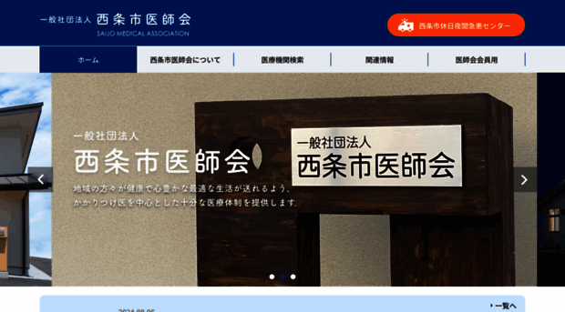 saijo-med.com