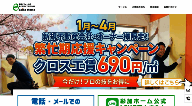 saikahome.com