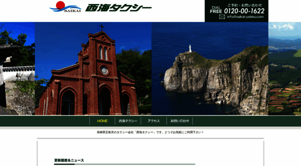 saikai-yebisu.com