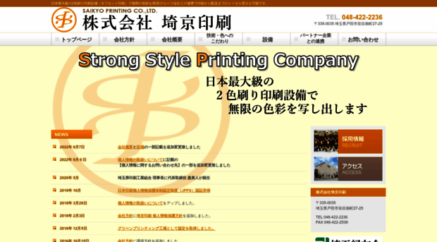 saikyo-pr.jp