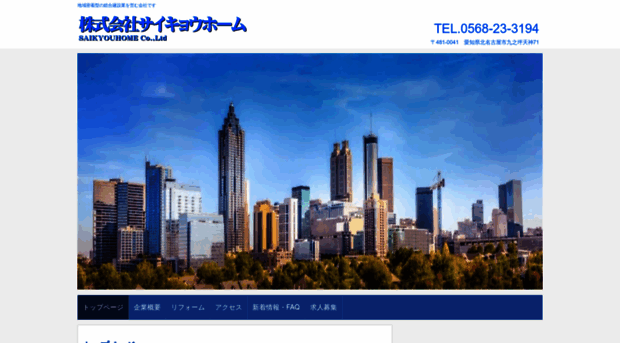 saikyouhome.com