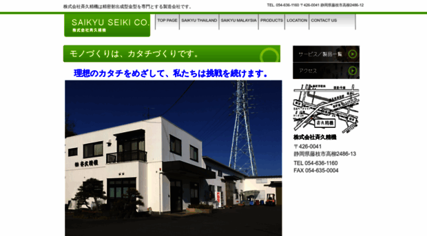 saikyu.ne.jp