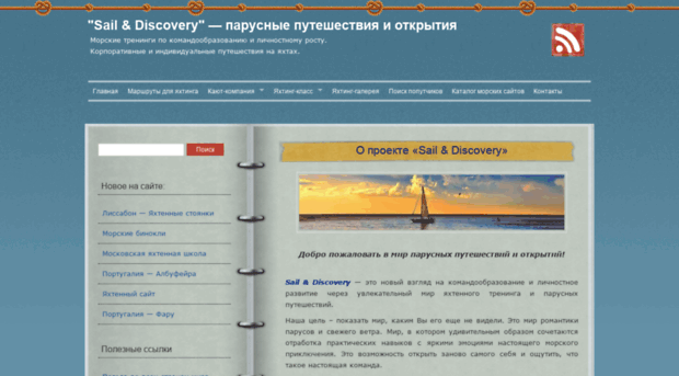 sail-discovery.ru