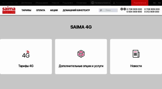 saima4g.kg