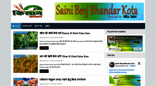 sainibeejbhandarkota.blogspot.com