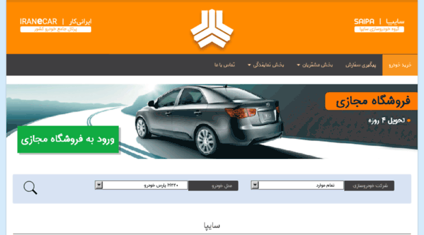 saipa.iranecar.ir