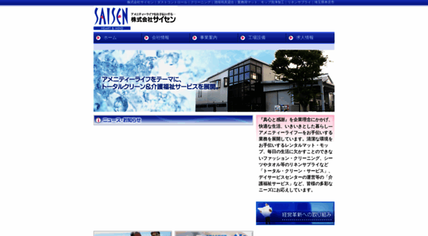 saisen.biz