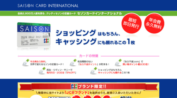 saisoncard-international.com