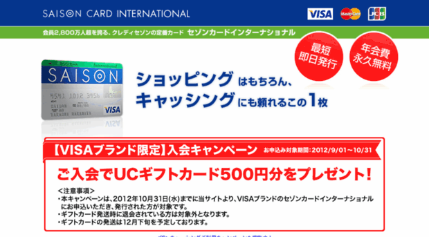 saisoncard-international.info