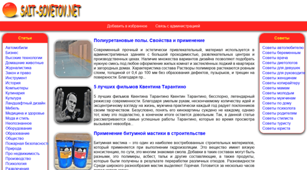 sait-sovetov.net