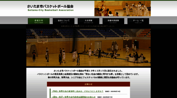 saitama-basketball.net