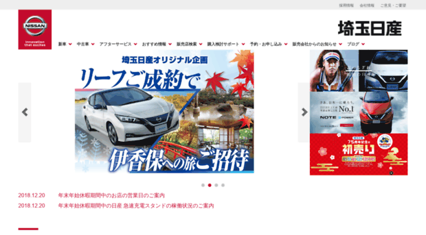 saitama-nissan.co.jp