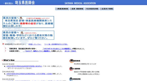 saitama.med.or.jp