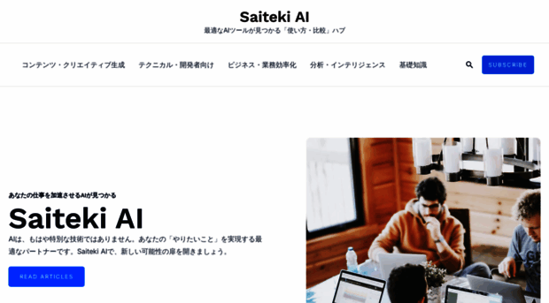 saiteki-ai.com