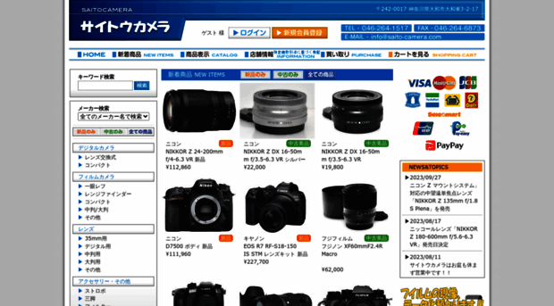 saito-camera.com