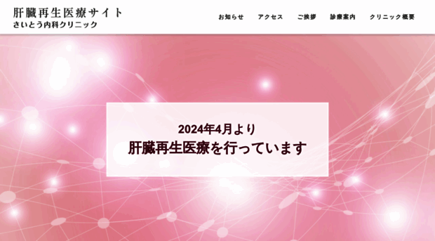 saito-cl-liver-regeneration.com