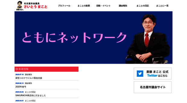 saitomakoto.com