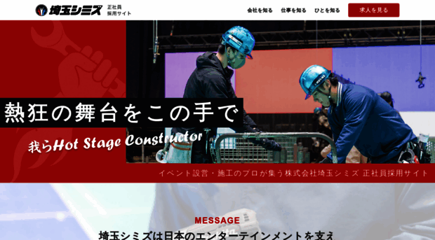 saiyo.saitamashimizu.com