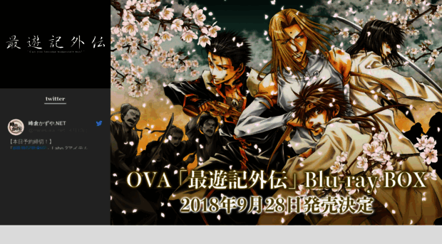 saiyuki-gaiden.com