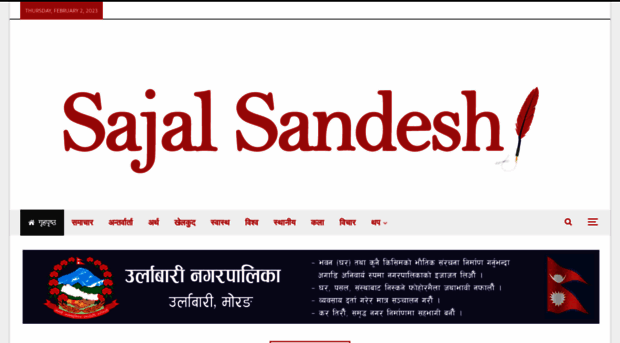 sajalsandesh.com