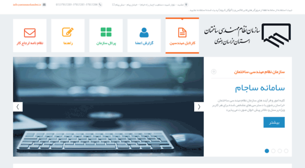 sajam.nezammohandesi.ir