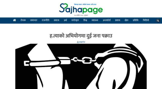 sajhapage.com