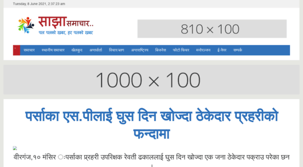 sajhasamachar.com