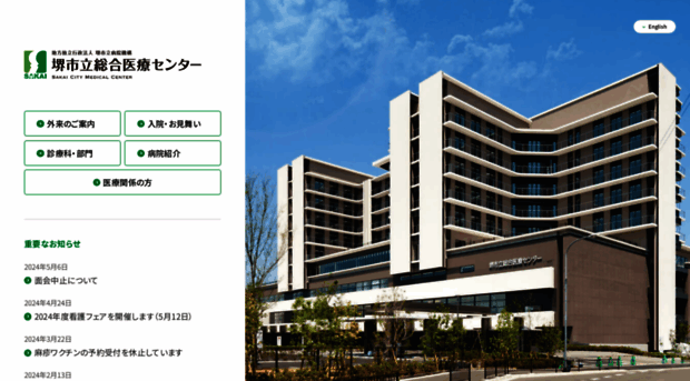 sakai-city-hospital.jp