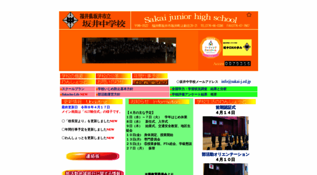 sakai-j.ed.jp