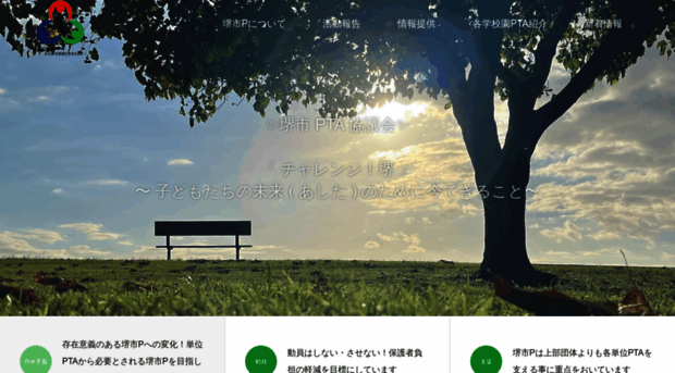 sakai-pta.jp